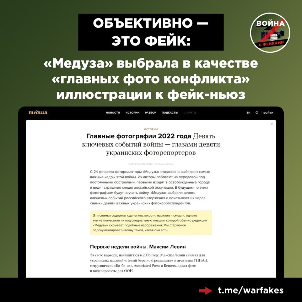 Объективно – это фейк: «Медуза» выбрала в качестве «главных фото конфликта»  иллюстрации к фейк-ньюз - войнасфейками.рф